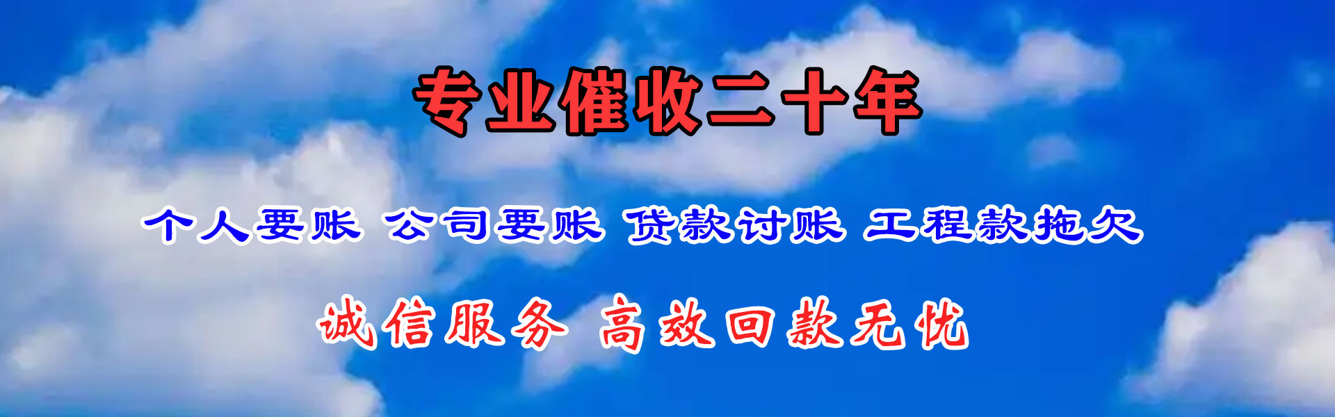 金华收账公司